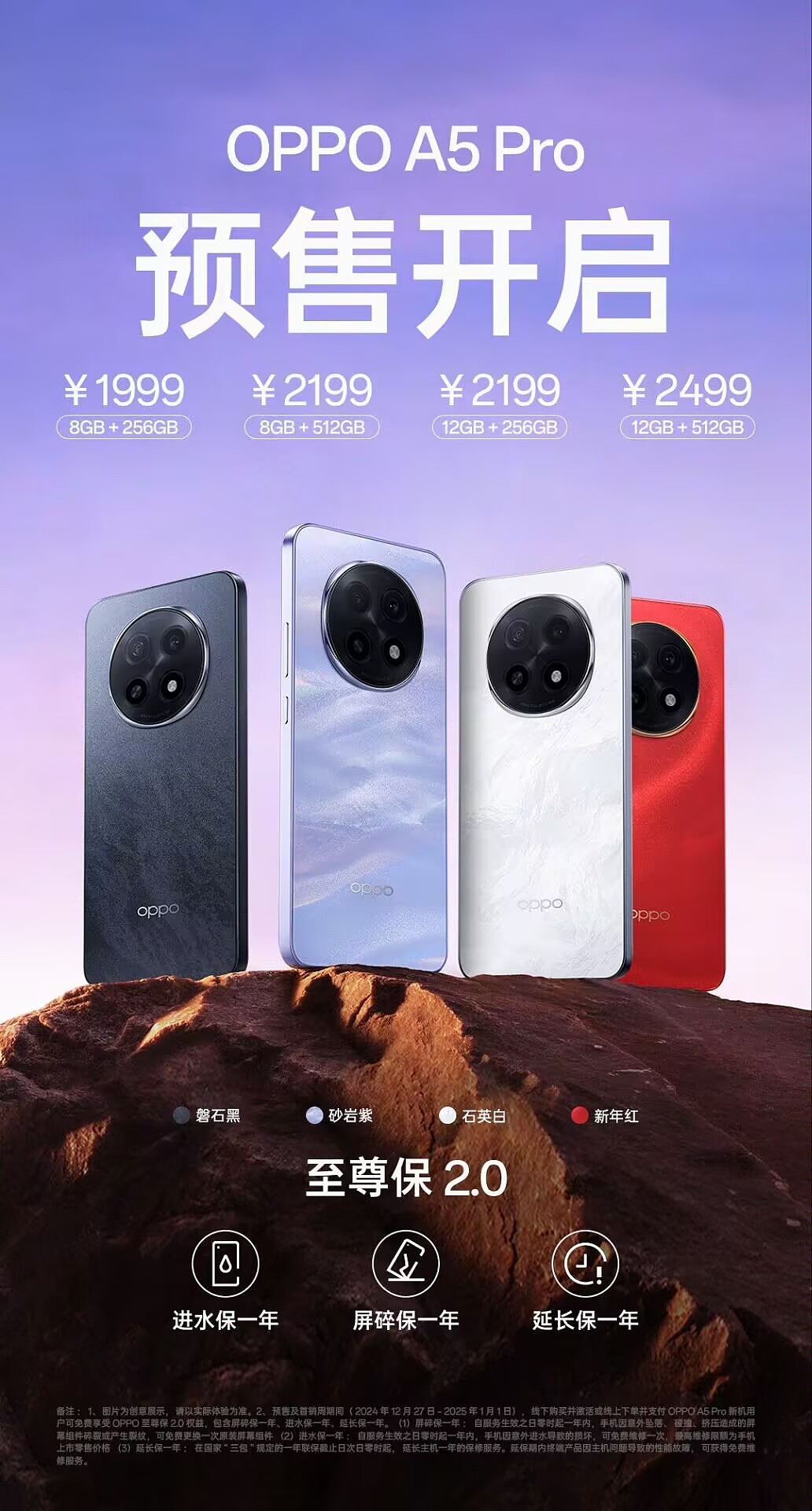 OPPO A5 Pro 手机开启预售：天玑 7300、支持“一键抢单加速”，1949 元起 - 1