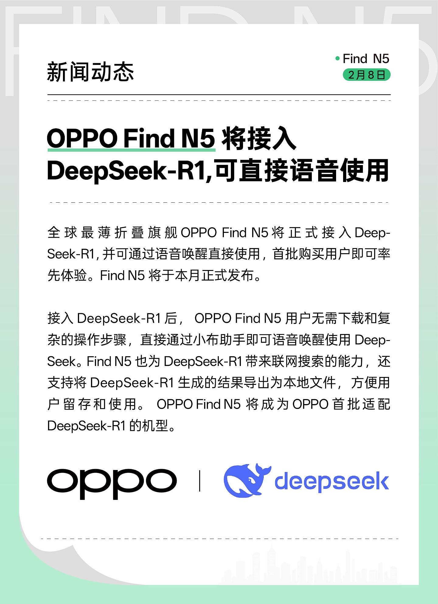 OPPO Find N5 折叠屏手机本月发布：接入 DeepSeek-R1 大模型，可直接语音使用 - 1