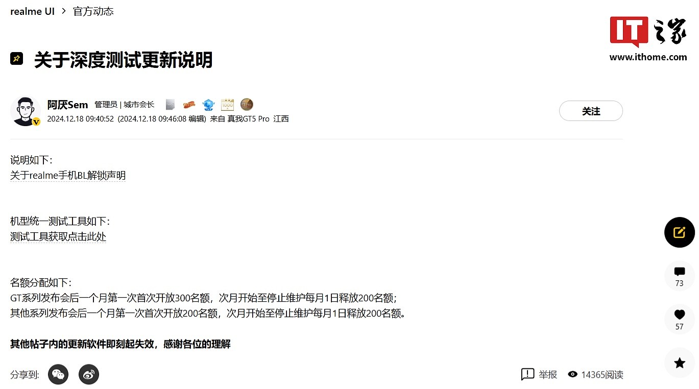 真我手机深度测试更新说明发布:GT 系列新机发布后首次开放 300 BL 解锁名额 - 1