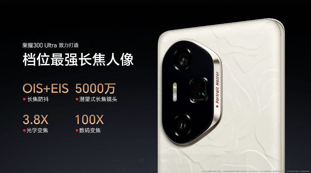 荣耀 300 Ultra 手机发布：7 层素皮浮雕设计、骁龙 8 Gen 3，4199 元起 - 4