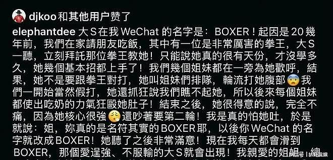 具俊晔取消点赞小S，大S遗产风波升级，双方疑似反目？ - 6