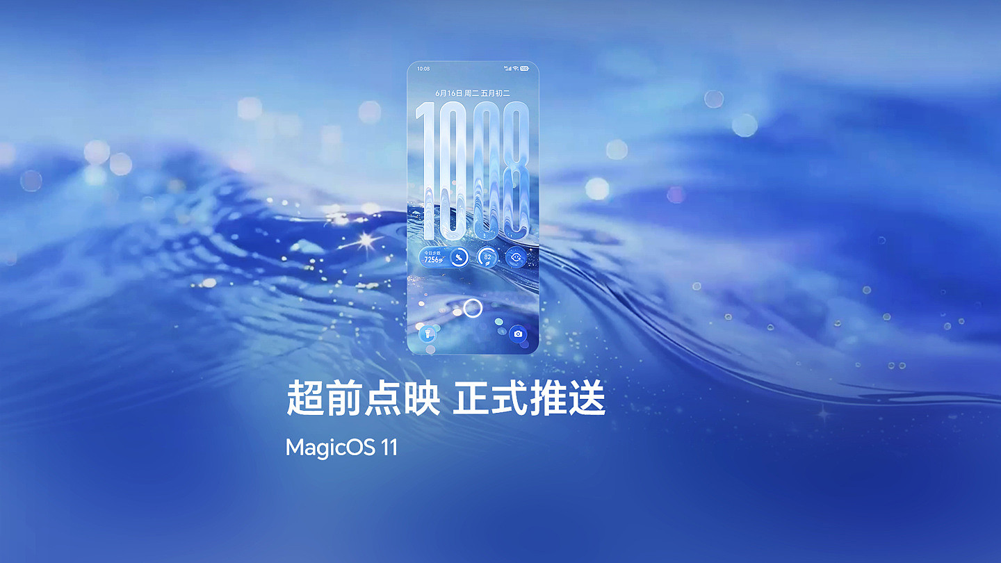 荣耀 MagicOS 11 专属液态玻璃桌面实机效果公布，首批先锋用户今日超前点映推送 - 3