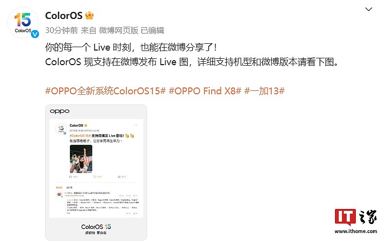 OPPO ColorOS 15 系统支持在微博发布 Live 实况图，适配 Find X8 系列、一加 13 等机型 - 1