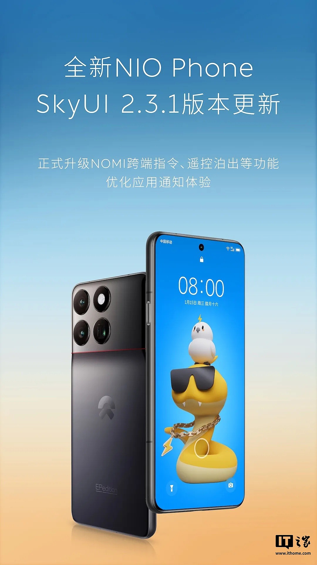 蔚来 NIO Phone 2 手机更新 SkyUI 2.3.1：升级 NOMI 跨端指令、遥控泊出等功能 - 1