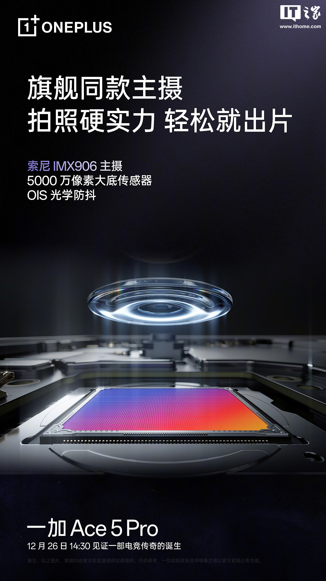 一加 Ace 5 Pro 手机搭载旗舰同款索尼 IMX906 主摄，支持 OIS 光学防抖 - 1