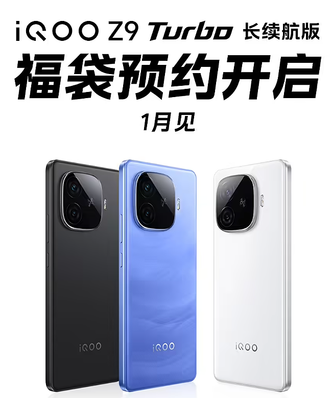 iQOO Z9 Turbo 长续航版手机被曝电池加大到 6400mAh，搭骁龙 8s Gen 3 处理器 - 2