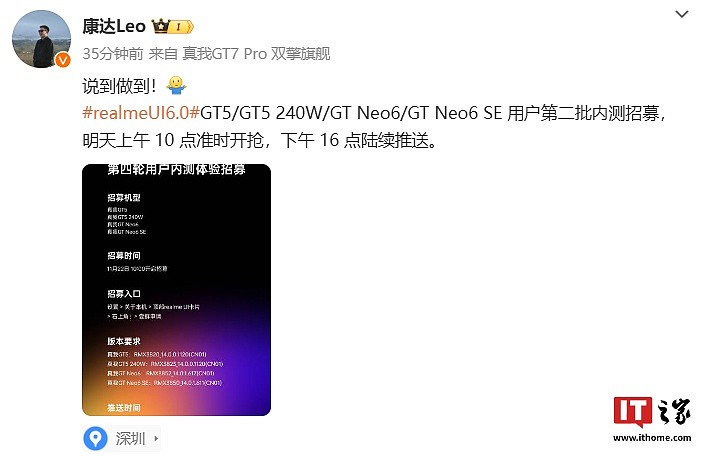真我 GT5、GT Neo6 等 4 款机型明日 10 点开启 realme UI 6.0 第二批内测招募 - 1