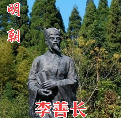 权谋漩涡中的陨落:明朝第一功臣李善长被杀真相剖析 - 1