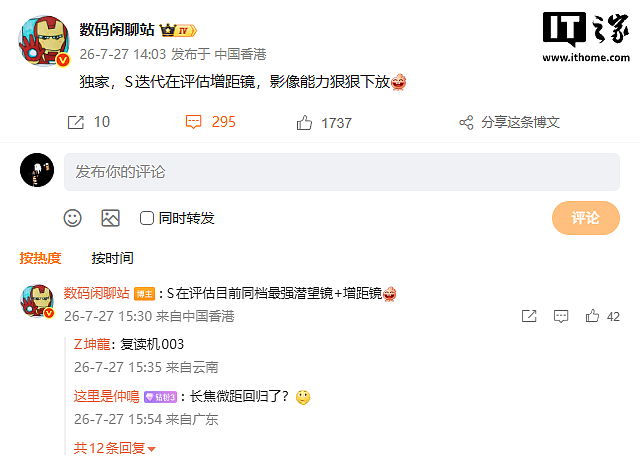 消息称某厂 S 迭代评估同档最强潜望镜 + 增距镜，预计为 vivo S70 系列 - 1