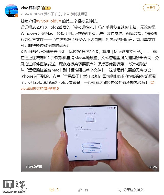 韩伯啸介绍 vivo X Fold5 轻办公“神技”:手机“直捅”Mac 本地硬盘 - 1