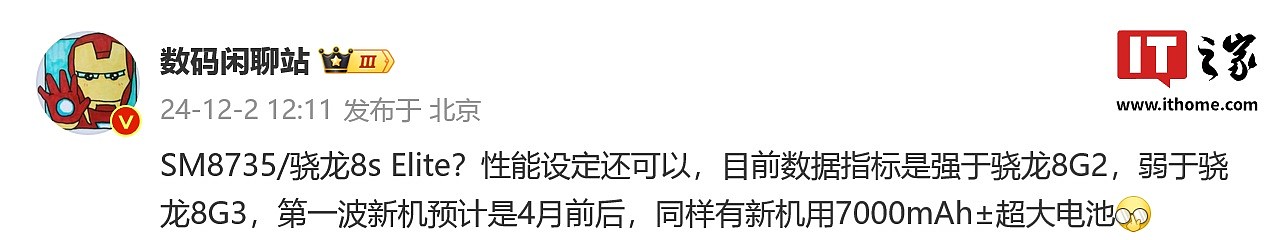 消息称高通骁龙 8s Elite 处理器性能不及 8 Gen 3，首批机型有望明年 4 月前后推出 - 1