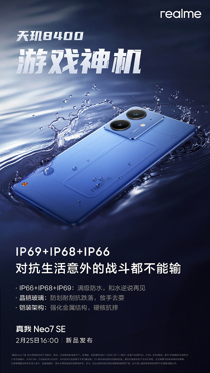 realme 真我 Neo7 SE 手机配备 7000mAh 泰坦电池、满级防水，2 月 25 日发布 - 2