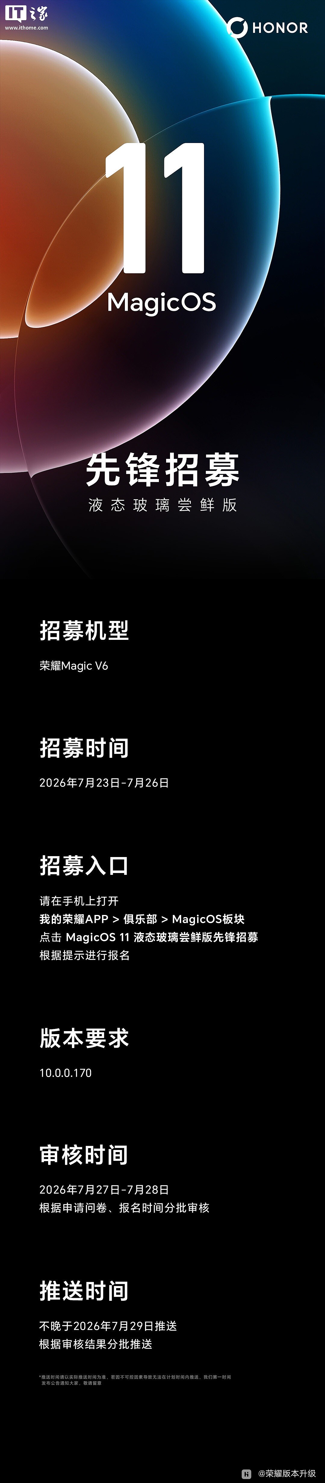 荣耀 Magic V6 折叠屏手机开启 MagicOS 11 先锋招募 - 2