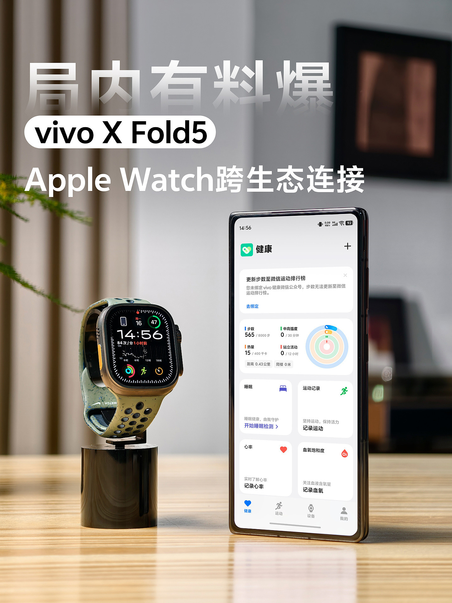vivo X Fold5 折叠屏手机“破壁流转”功能预热：兼容 Apple Watch 手表、AirPods 耳机 - 1