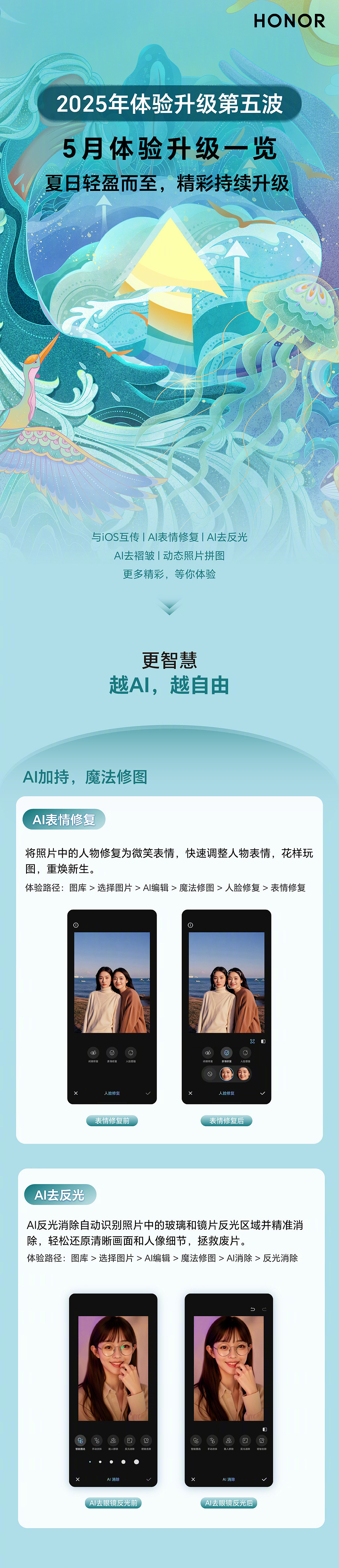 荣耀手机 2025 年体验升级第五波开启推送:新增 iOS 互传、AI 表情修复等功能 - 2