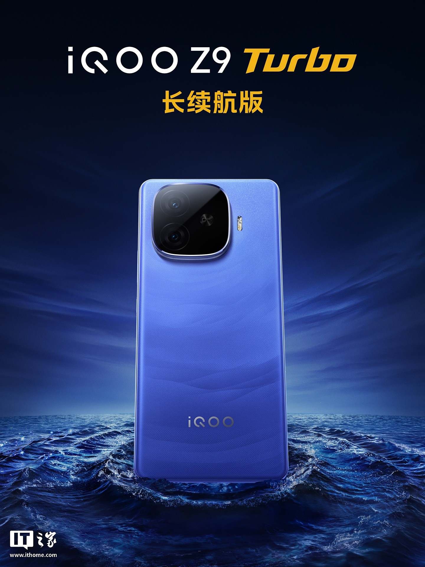 iQOO Z9 Turbo 长续航版手机「远航蓝」配色外观公布：后置双摄、OIS 防抖 - 1