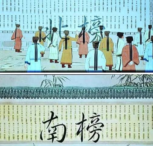 南北榜案:科举制度下的地域之争与司法困局 - 1