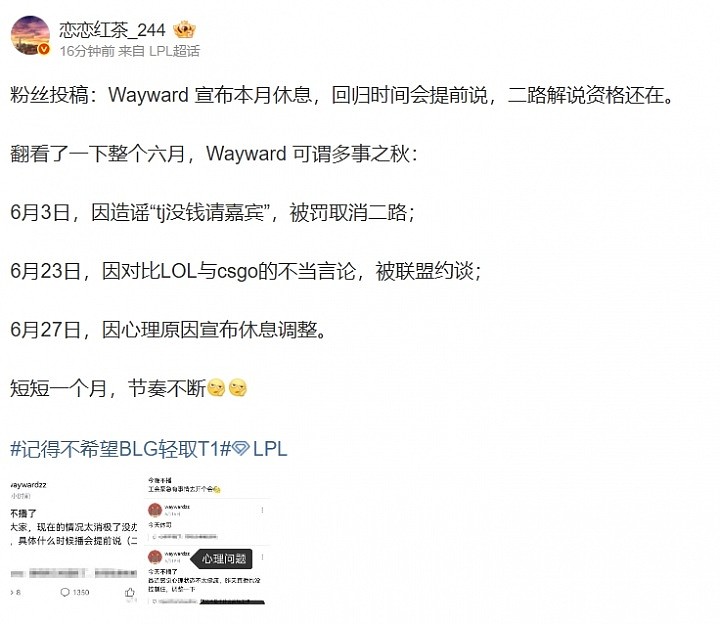 Wayward宣布本月休息停播：回归时间会提前说，二路解说资格还在 - 2