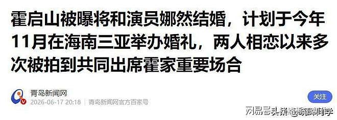 霍启山被曝大婚，娜然过往争议言论被扒，郭晶晶态度已经说明一切 - 4
