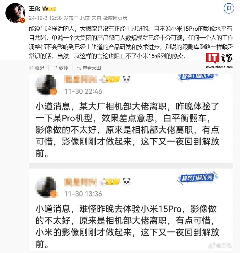 小米王化：任何一个人的工作调整都不会影响到已经上轨道的产品研发和技术进步 - 1