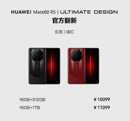 华为Mate 60 Pro/RS官方翻新手机开售！4999元起 - 3