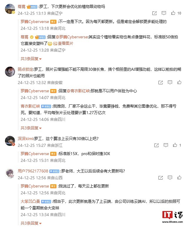 荣耀首席影像工程师罗巍：处理算法上云后可能不用等版本更新，今天发现的问题明天就改好 - 3