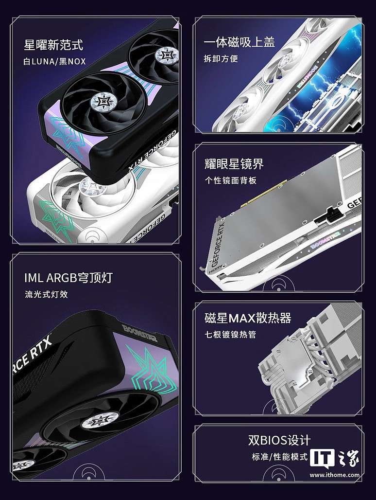 影驰 RTX5070 Ti 星曜 NOX OC 显卡发售,7999 元 - 2