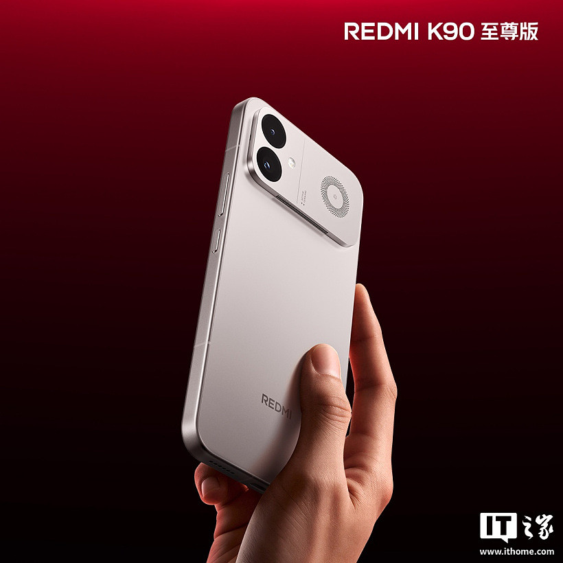 小米卢伟冰：REDMI K90 至尊版手机把 Max 全套游戏基因搬了过来，含独显芯片 D2、电竞触控等 - 1