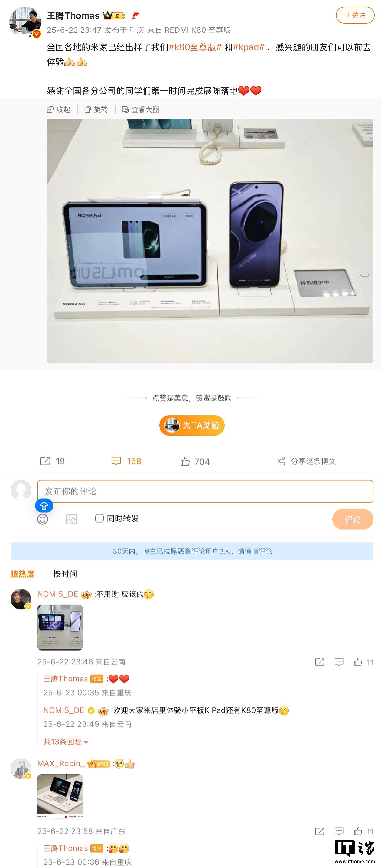小米 REDMI K80 至尊版手机 / K Pad 游戏平板样机上架全国多家小米之家 - 1