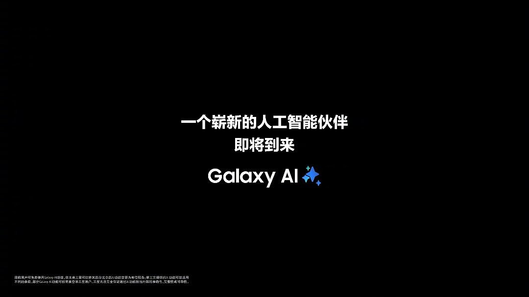 三星预热 1 月 23 日新品发布会：一个崭新的人工智能伙伴即将到来 - 1