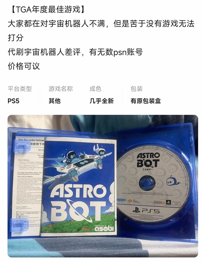 离大谱！闲鱼出现大量代刷《宇宙机器人》差评商品 - 3