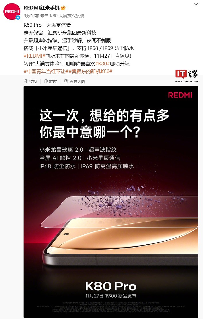 小米 REDMI K80 Pro 手机预热：升级超声波指纹，支持 IP68 / IP69 防尘防水 - 2