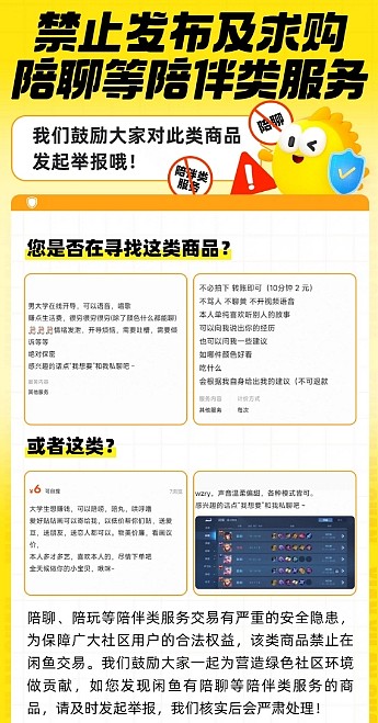 禁止色色！游戏陪玩擦边、“骑车”交易终被禁 二手交易平台搜索“陪玩”将被警告 - 5