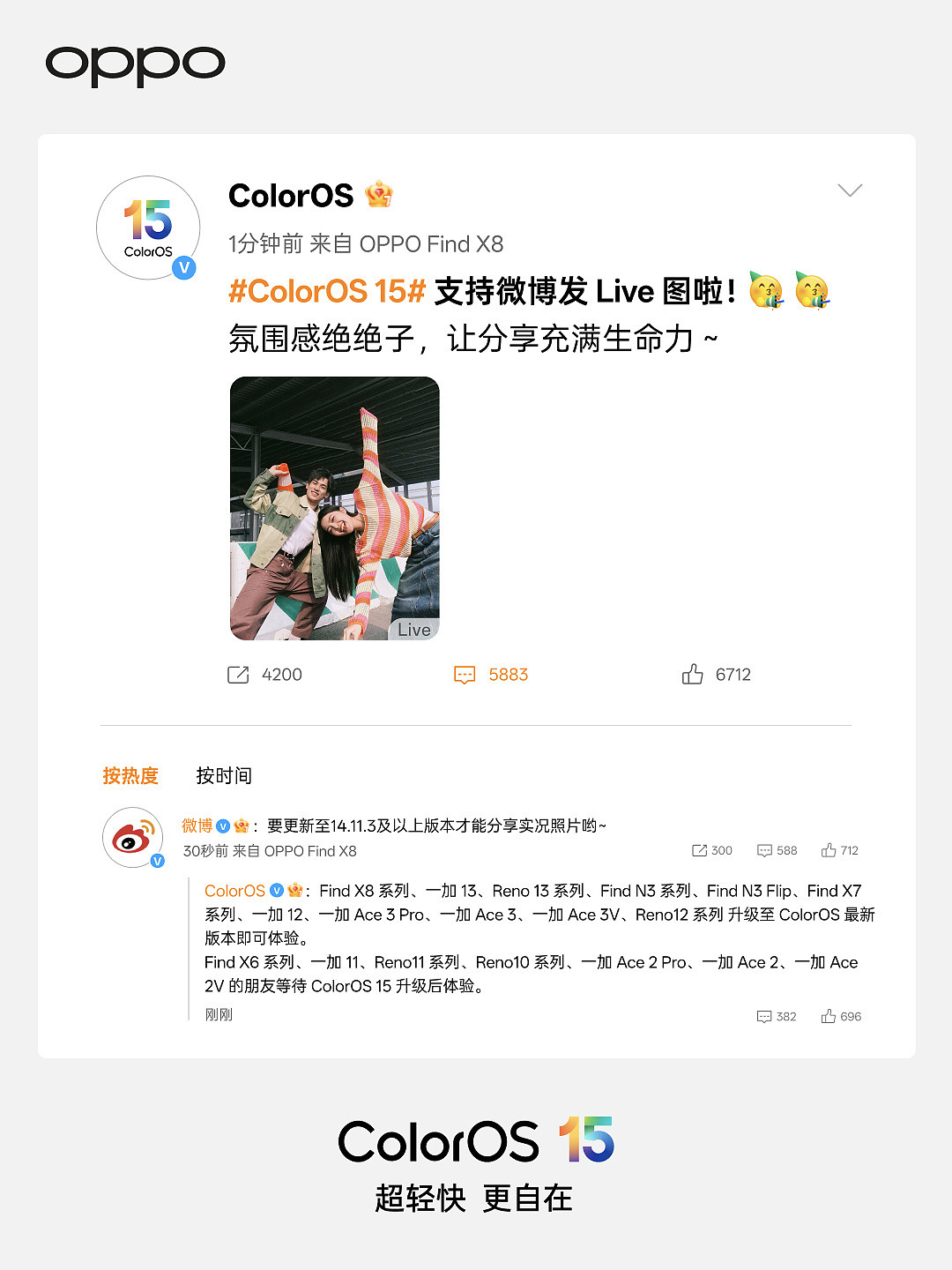 OPPO ColorOS 15 系统支持在微博发布 Live 实况图，适配 Find X8 系列、一加 13 等机型 - 2