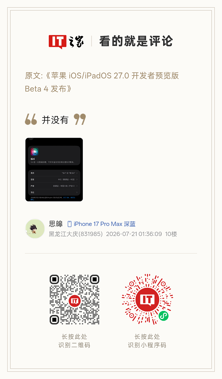 苹果 iOS 27 Beta 4 更新汇总:国行 Siri AI 暂未上线 - 9