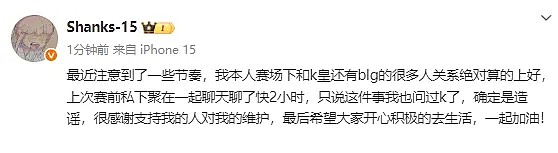 Shanks:最近注意到了一些节奏,我也问过Knight确定是造谣 - 1