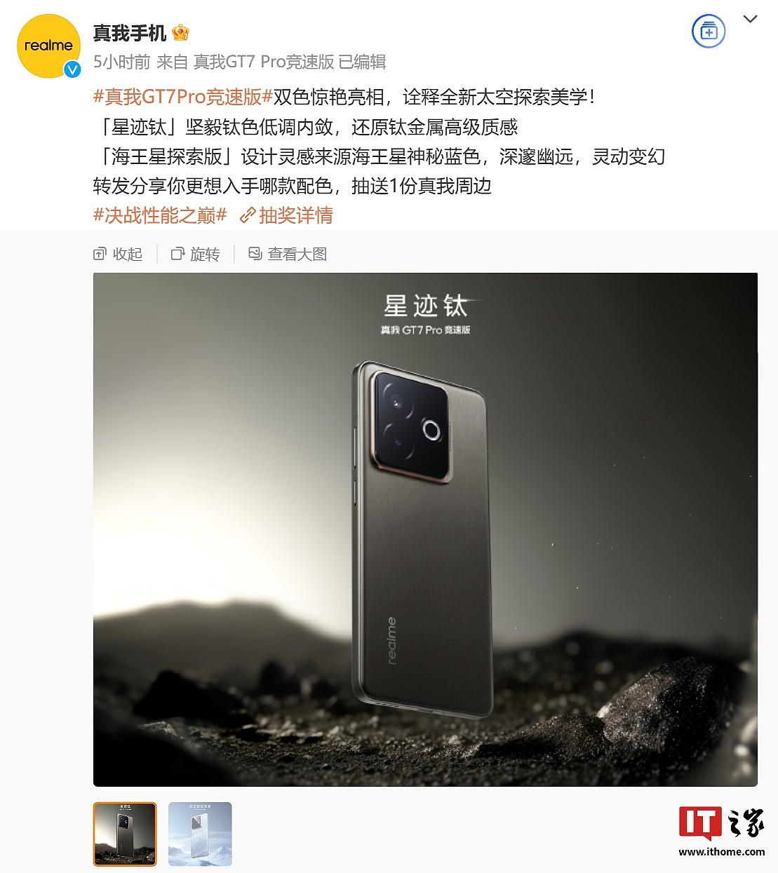 realme 真我 GT7 Pro 竞速版手机「星迹钛」配色亮相 - 2