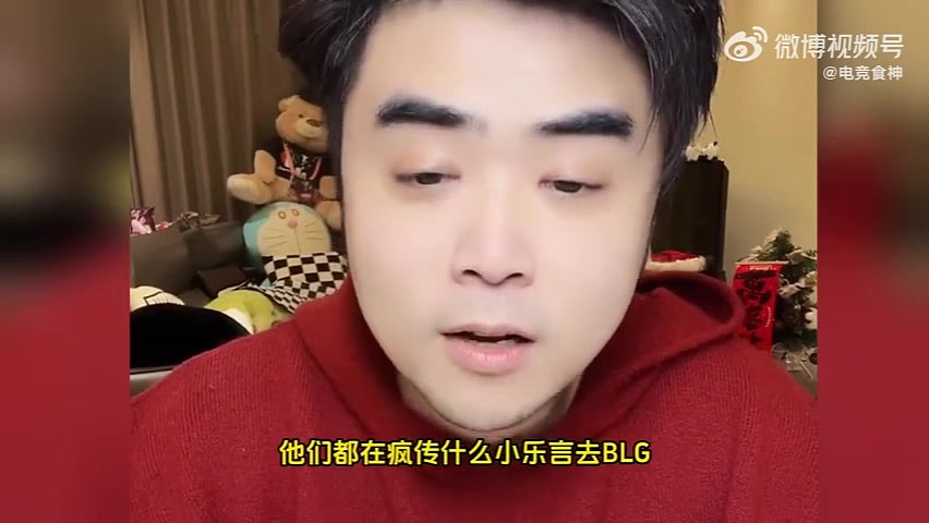 小乐言没去BLG！朱开：就算他去BLG能改变什么，有用吗？ - 2