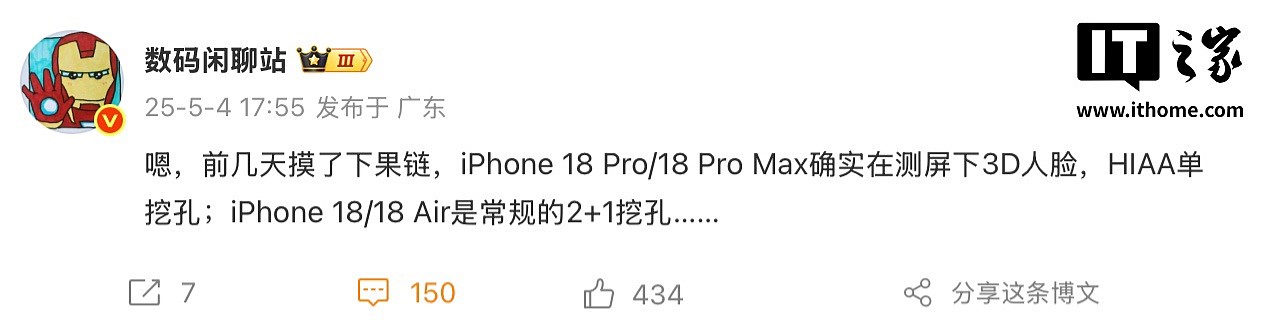 消息称苹果 iPhone 18 Pro 系列手机开案两块新屏，Face ID 屏下化处理 - 2
