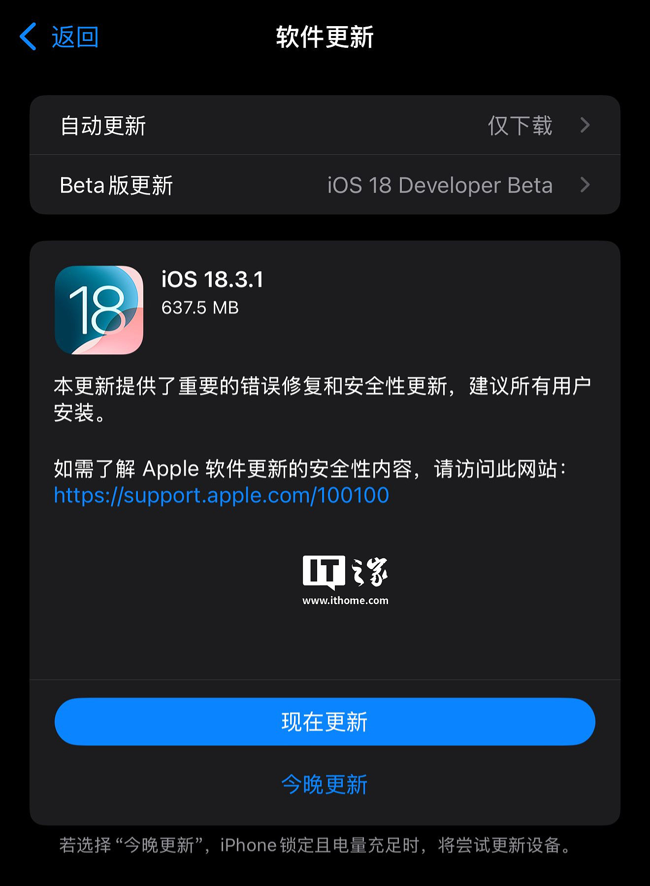 苹果发布 iOS / iPadOS 18.3.1，同步推出 iPadOS 17.7.5 更新 - 2