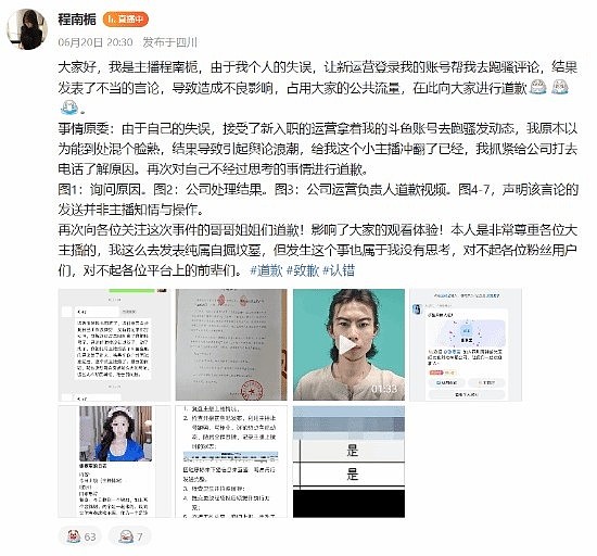 女主播下场嘲讽斗鱼一姐?被粉丝冲烂后滑跪:新运营登录 非本人 - 3