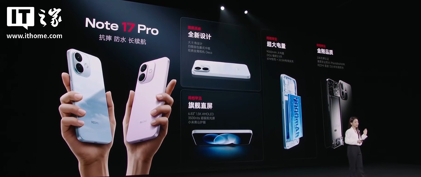 小米 REDMI Note 17 Pro 手机发布：9000mAh 电池、骁龙 6s Gen 4 处理器，1599 元起 - 3
