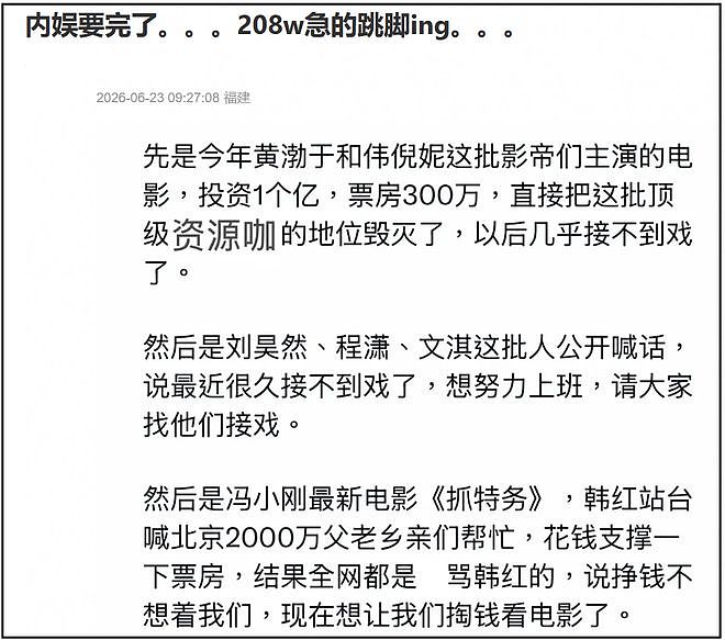 愈演愈烈！超50位明星包场支持《抓特务》，韩红被扒出只包了两场 - 17