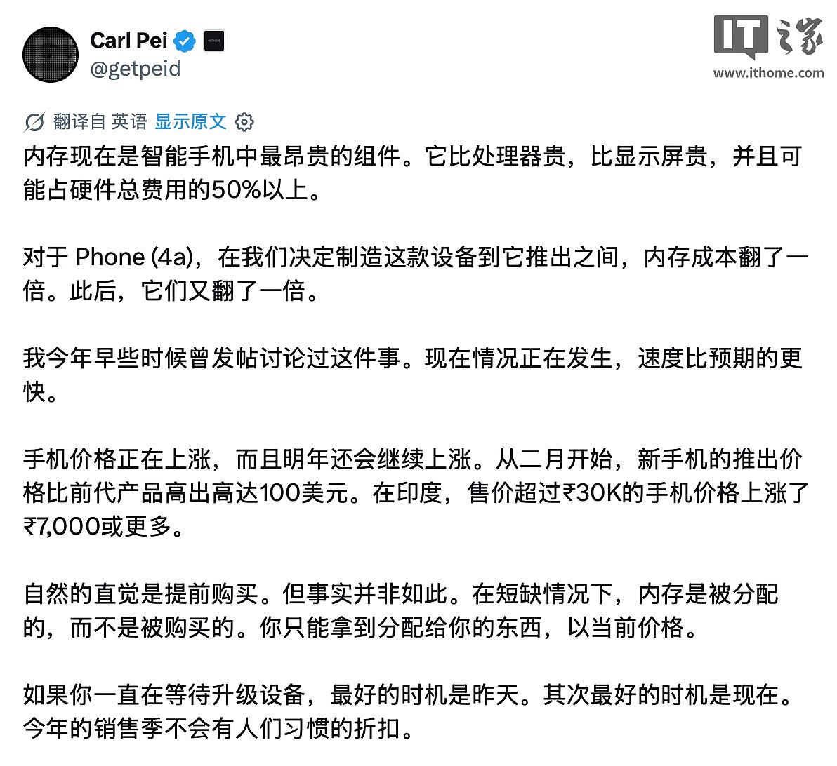 Nothing CEO 裴宇:内存现在是手机中最昂贵的组件,甚至能占到整机 BOM 成本的一半 - 2