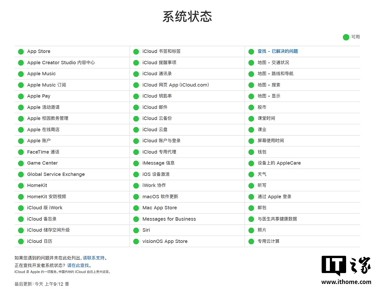 （更新：已恢复）苹果地图搜索、导航等服务出现服务中断 - 2