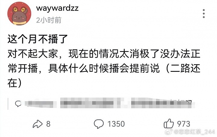 Wayward宣布本月休息停播：回归时间会提前说，二路解说资格还在 - 1