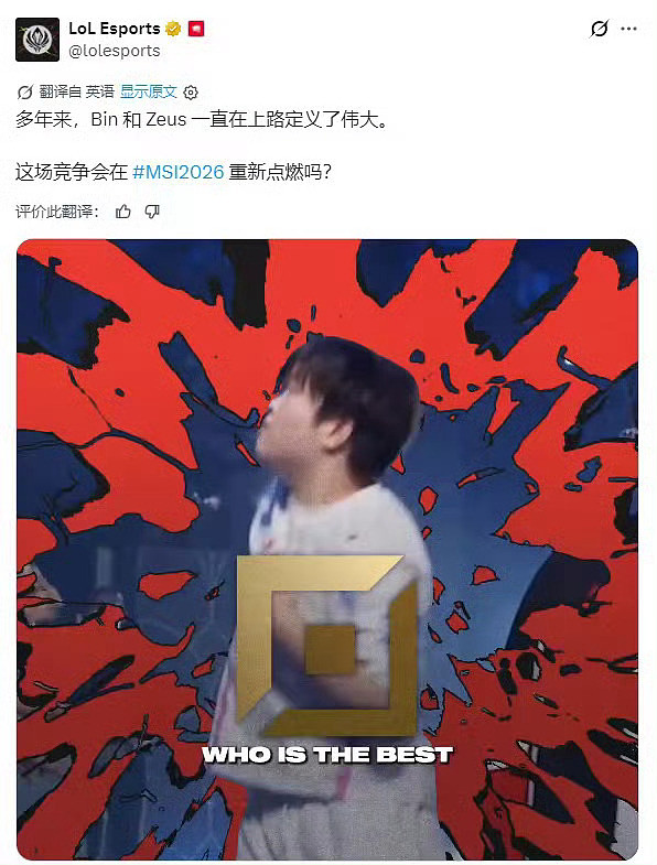 LOL官推：Bin和Zeus一直在上路定义伟大 这场竞争会在今年MSI重新点燃吗？ - 1