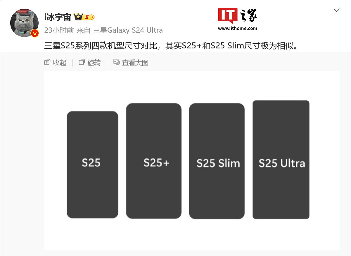 三星 Galaxy S25 系列手机全家福尺寸：Slim 最薄、Ultra 圆润新生 - 1