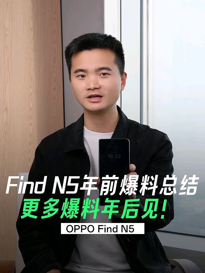 OPPO Find N5 手机年前爆料汇总：骁龙 8 至尊版处理器、国内唯一直屏设计折叠旗舰 - 1