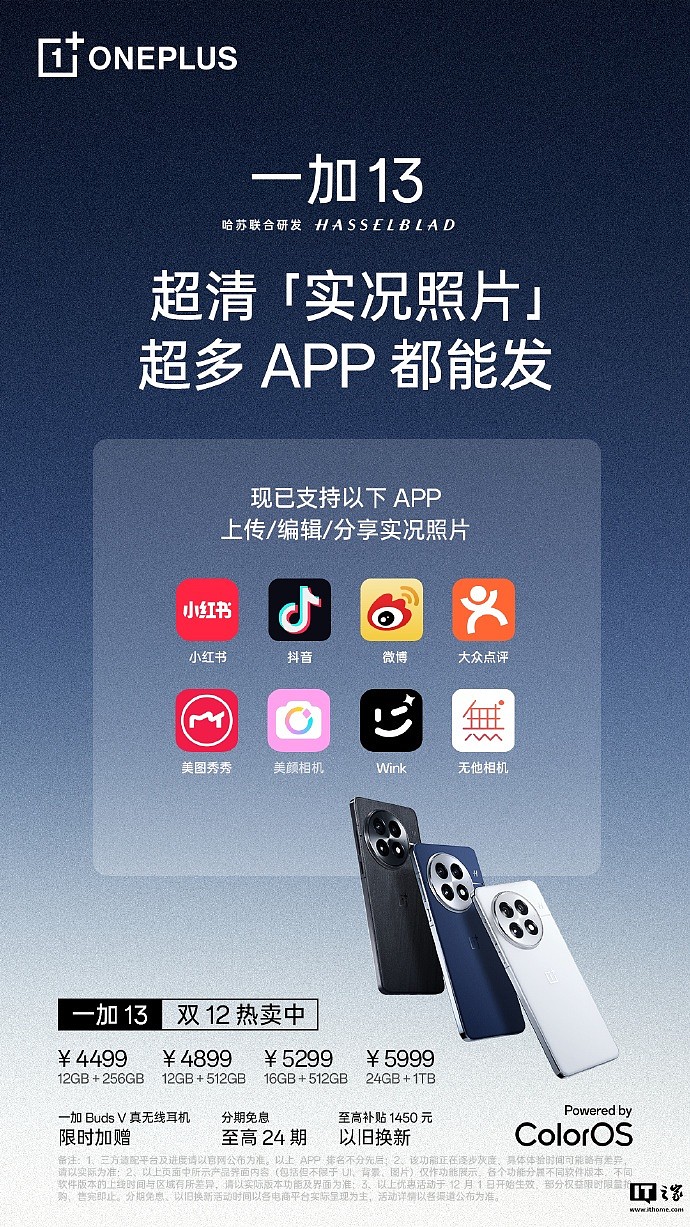 一加 13 超清“实况照片”已支持分享至微博、小红书、抖音等多款 App - 1